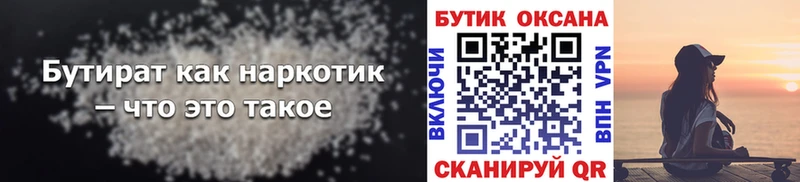 БУТИРАТ бутандиол  нарко площадка Telegram  Ужур  KRAKEN tor 